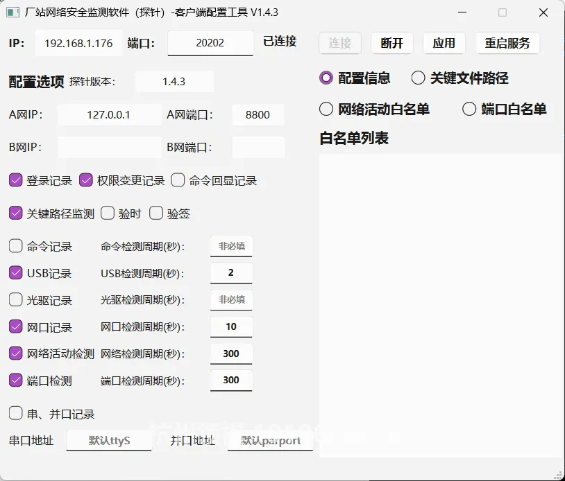 探针配置