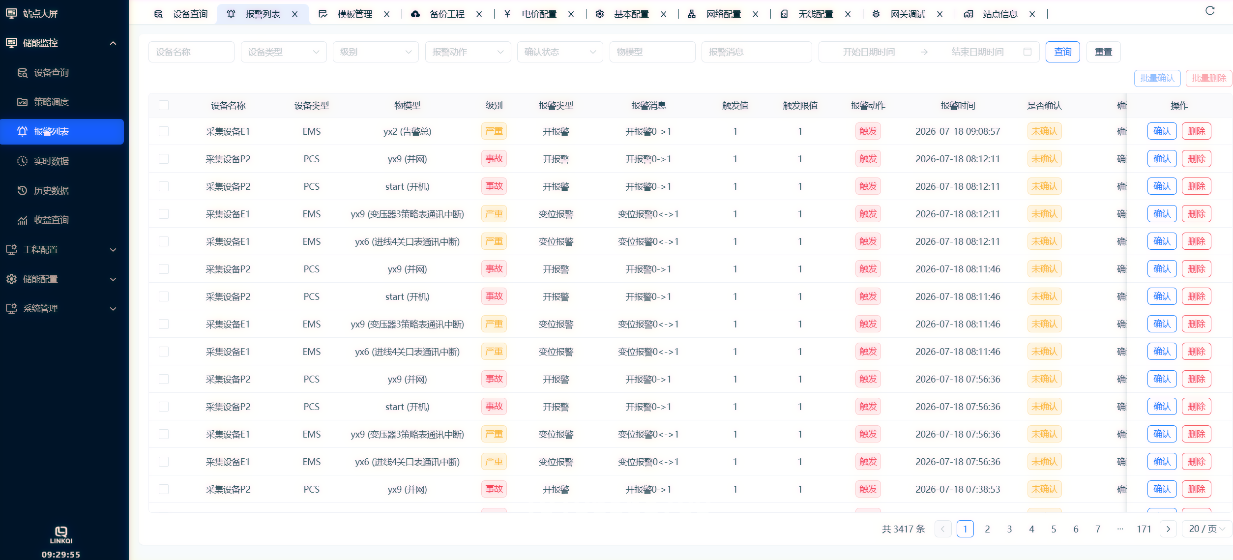 数据转发配置