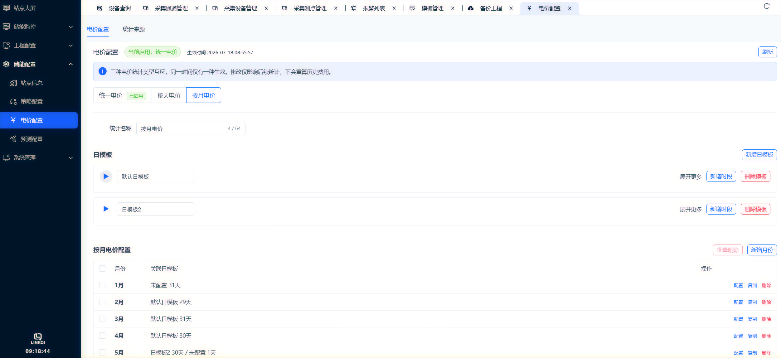 运维调试界面
