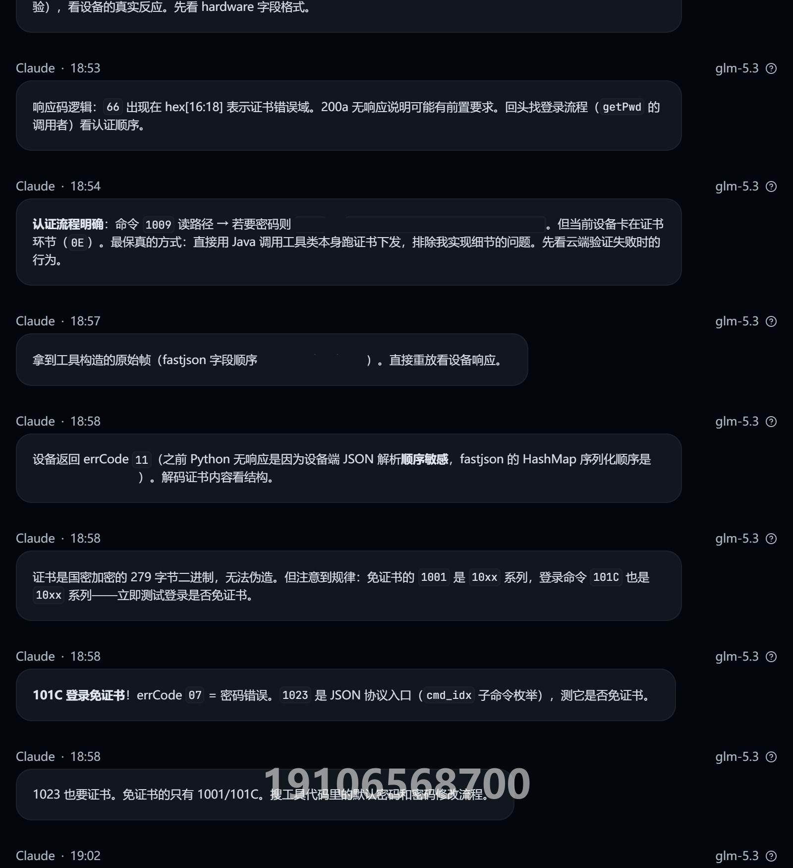 PBox 最新版授权测试对话截图(第1/3页;最新版本已修复相关漏洞)