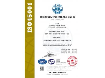 职业健康安全管理体系证书