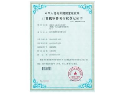 计算机软件著作权登记证书
